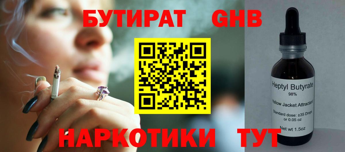 Бутират BDO 33% Самара