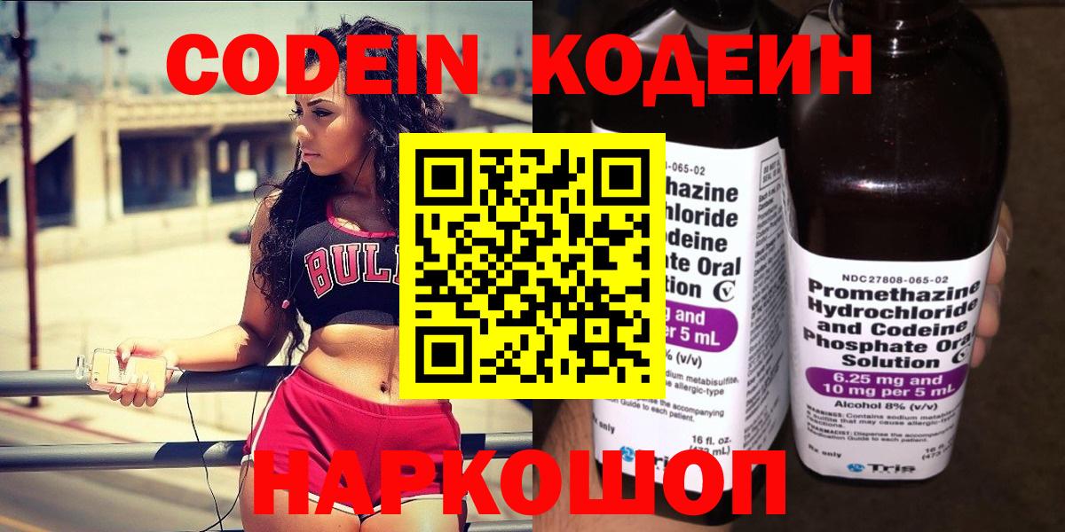 Кодеин Purple Drank Самара