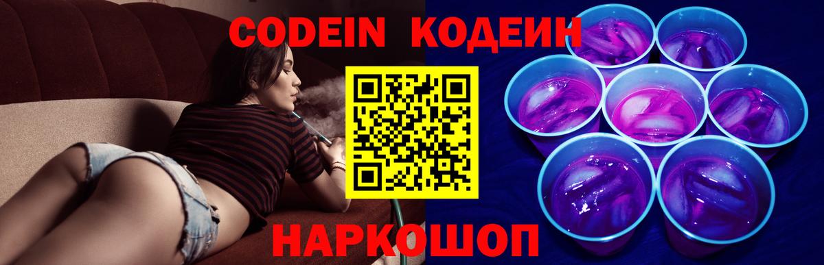 Кодеиновый сироп Lean Purple Drank  Вход с VPN  Самара 