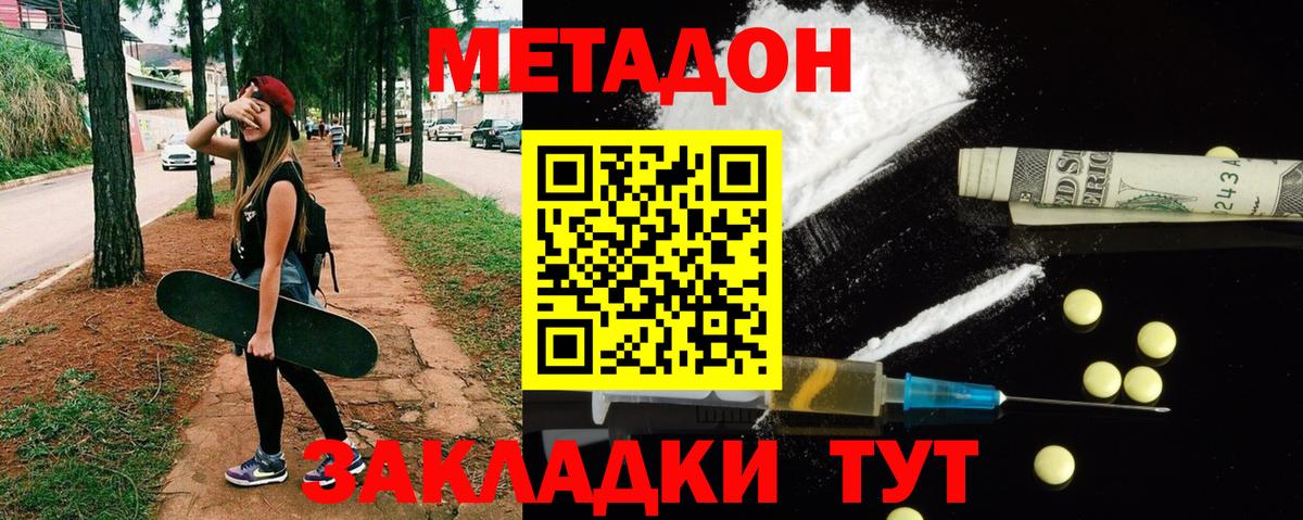 МЕТАДОН methadone  Вход с VPN  Самара 