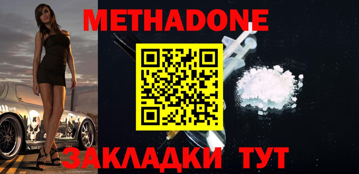МЕТАДОН мёд Самара