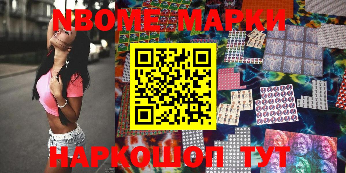 Марки 25I-NBOMe  Марки NBOMe 1500мкг  Вход с VPN  Самара 